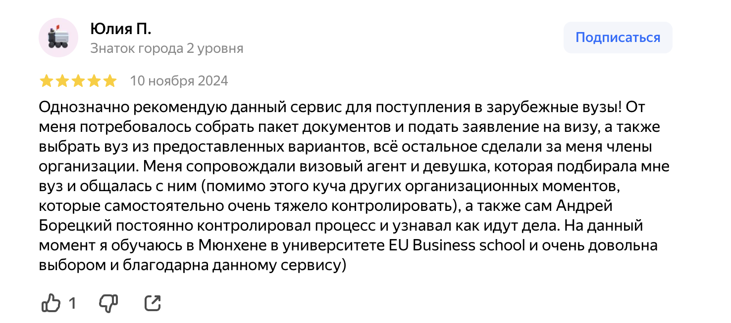 Скриншот отзыва клиента