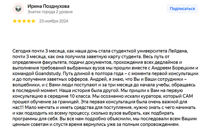 Скриншот отзыва клиента