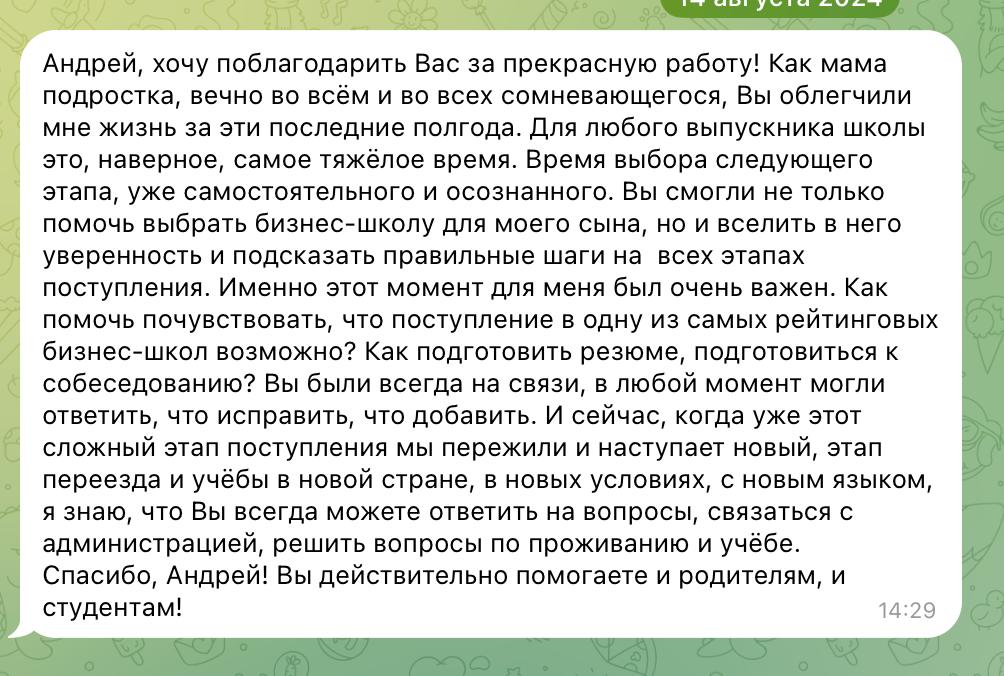 Скриншот отзыва клиента